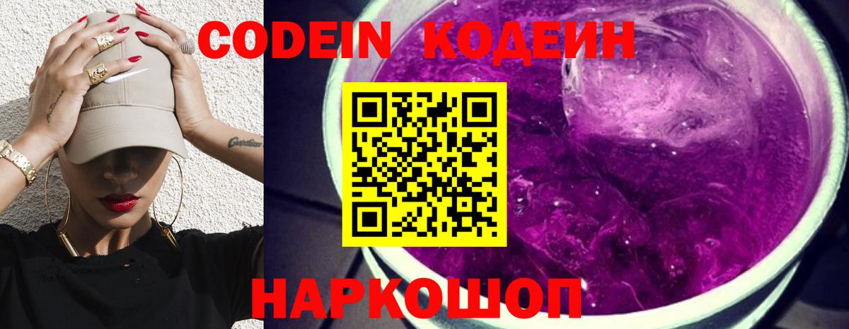 Кодеиновый сироп Lean напиток Lean (лин)  Вход с VPN  Сергиев Посад 