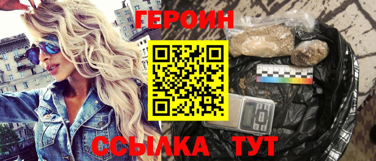 ГЕРОИН афганец Сергиев Посад