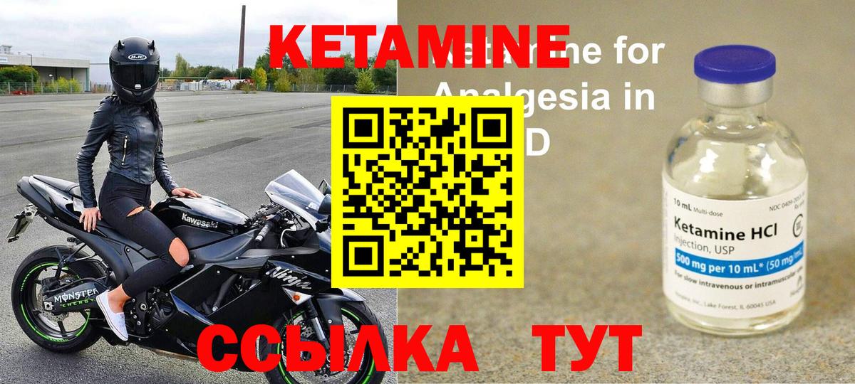 КЕТАМИН VHQ Сергиев Посад