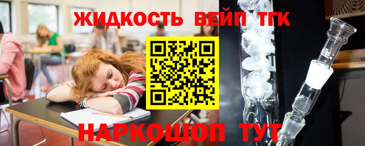 Сергиев Посад  ТГК концентрат  Вход с VPN  ТГК THC oil 