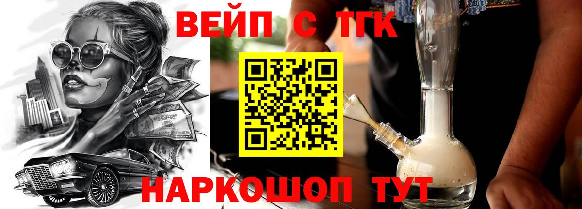 ТГК гашишное масло Сергиев Посад